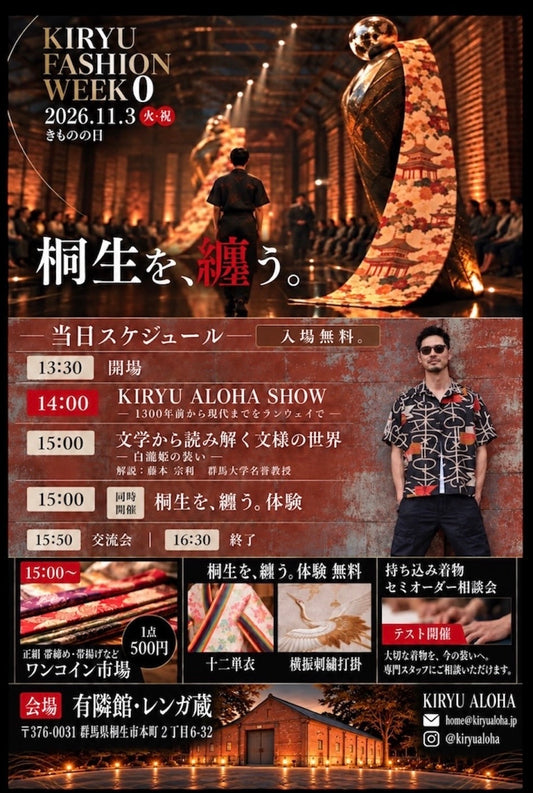 11月3日「KIRYU FASHION WEEK 0」開催のお知らせ